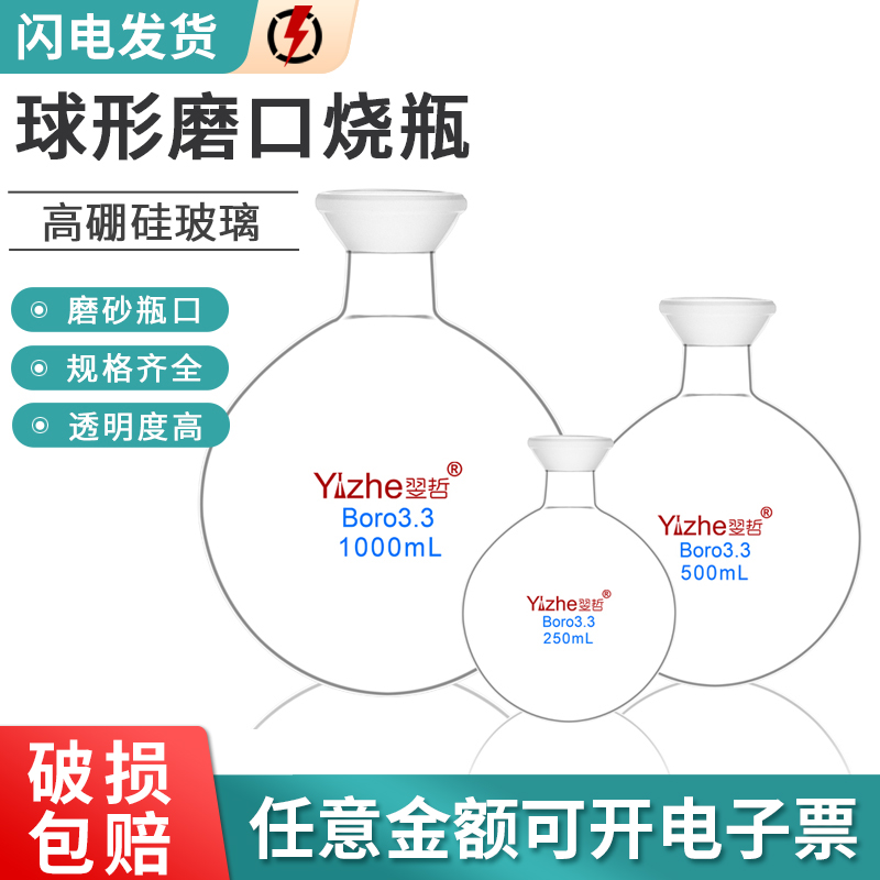 SGRG球磨口烧瓶S35圆底蒸馏旋转蒸发仪配套用高硼硅厚壁科学实验室仪器厂家直供容量50 100 250 500 1000mL