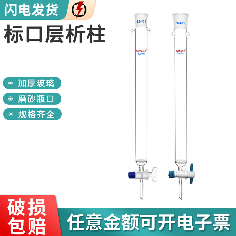 玻璃砂芯层析柱离子交换柱过滤柱标准口砂芯/无砂芯玻璃色谱柱