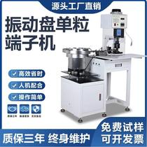 Vibrating plate terminal machine single grain automatic continuous feeding bulk terminal loose punching machine 2T vibrating plate crimping machine