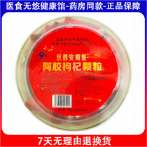 (Package discount) Kyoto Anshuntang Ejiao and Wolfberry Granules 10g*40 bags