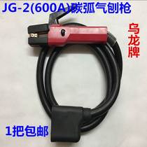 Carbon arc gouging torch gouging gun gouging pliers gouging gun head JG-2 (600A) Xing Liao brand carbon arc gouging gun