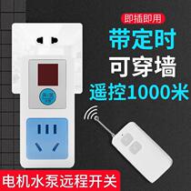 Bull smart wall-penetrable wireless remote control socket 220V power supply high-power remote control switch household water pump remote control