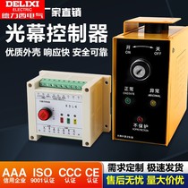 Delixi Technology Light Curtain Controller Switching Power Supply Cable Stainless Steel Fixed Installation Safety Grating Bracket