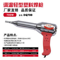 Deli 700W lightweight plastic welding gun type plastic welding gun pp welding gun DQ700