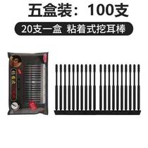 Ear-picking spoon leak-proof wall soft multi-functional ear-picking spoon cotton swab black SF rotary waterproof adult epidemic