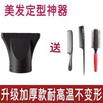 Hair dryer head duckbill nozzle universal duckbill special accessories flat mouth cover hair dryer barber shop home hairdressing nozzle