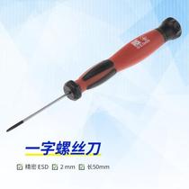 Ansery flat-head screwdriver flat ESD precision screwdriver electronic component hand tool 250mm ohm