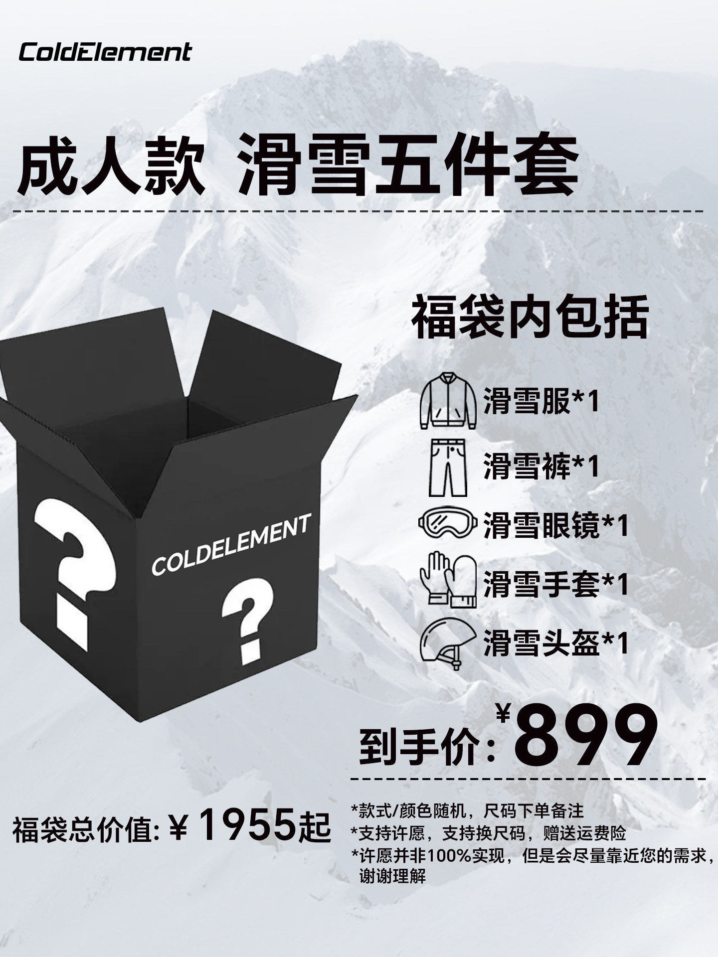 Coldelement Ski Clothing for Men and Women, Blind Box Set, Single and Double Board Snow Pants, Gloves, Children's Ski Equipment Complete Set