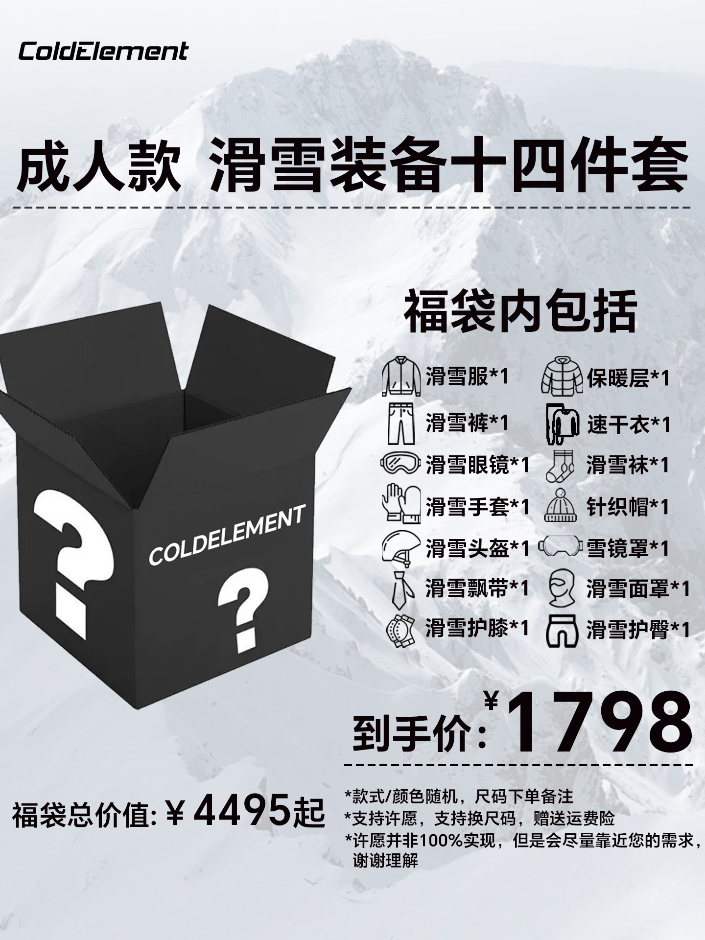 Coldelement Ski Clothing for Men and Women, Blind Box Set, Single and Double Board Snow Pants, Gloves, Children's Ski Equipment Complete Set