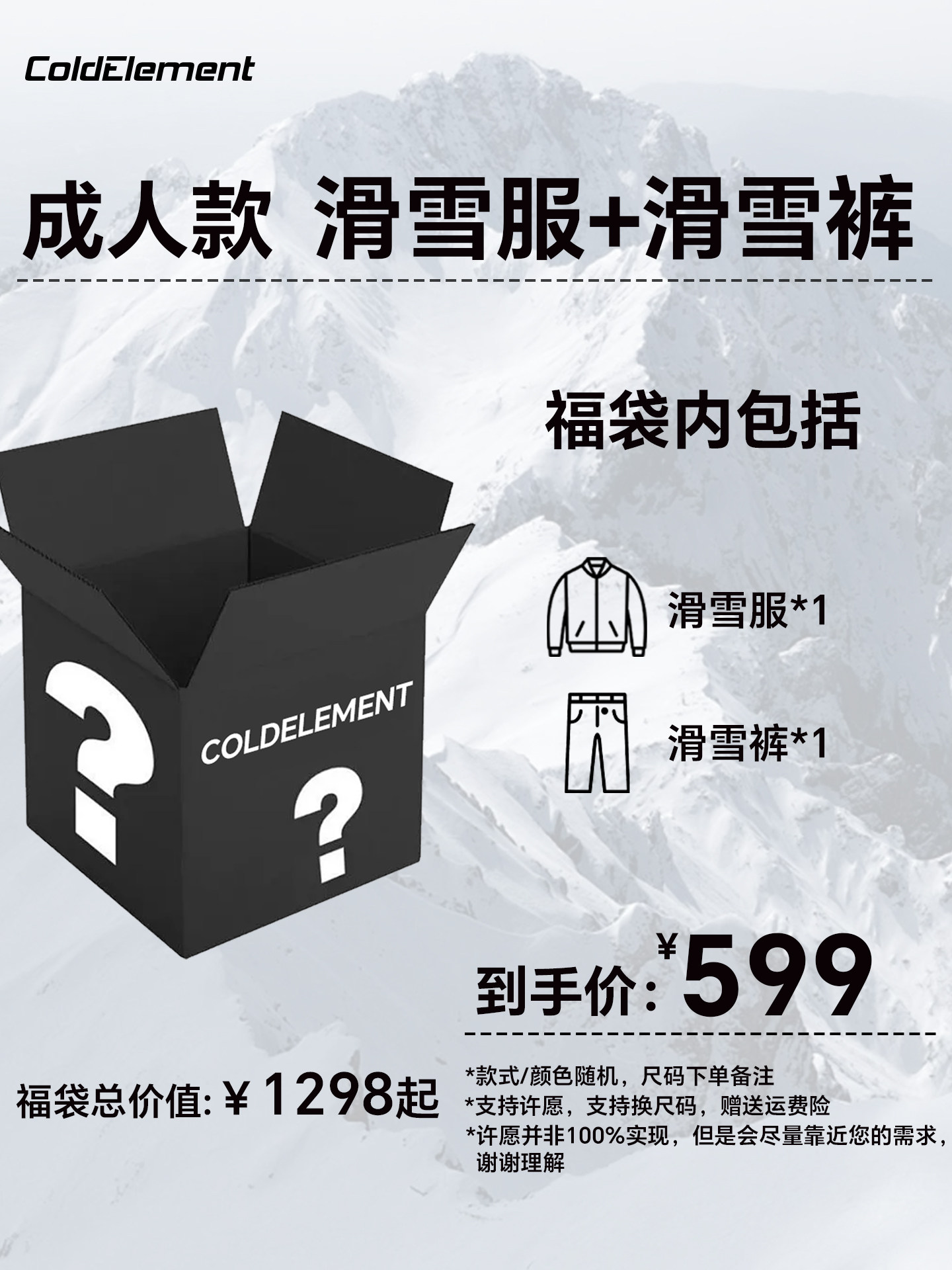 Coldelement Ski Clothing for Men and Women, Blind Box Set, Single and Double Board Snow Pants, Gloves, Children's Ski Equipment Complete Set