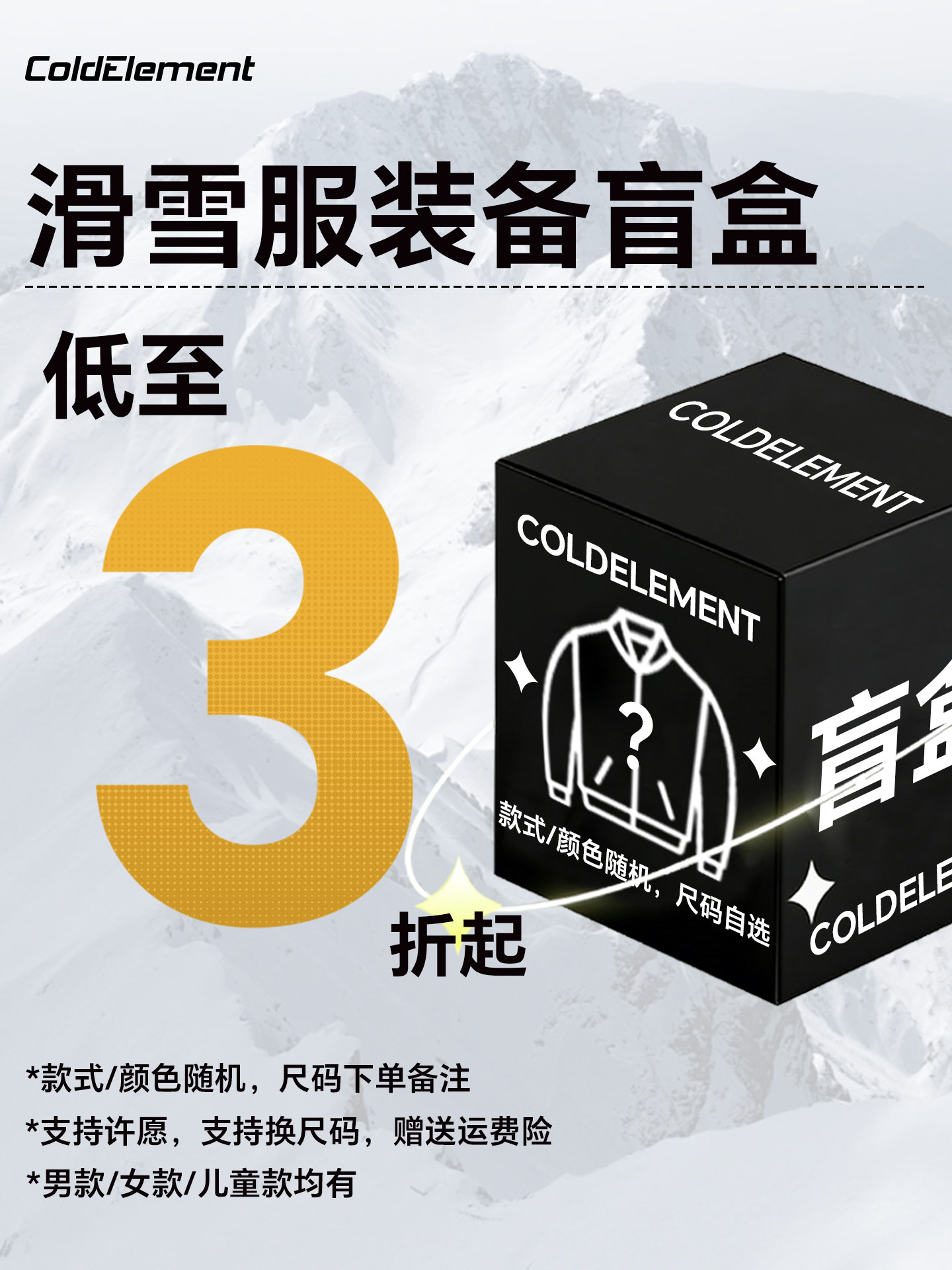 Coldelement Ski Clothing for Men and Women, Blind Box Set, Single and Double Board Snow Pants, Gloves, Children's Ski Equipment Complete Set