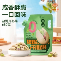 680G bag of salt-baked large pistachios original color bleach-free roasted seeds and nuts nutritious and crispy