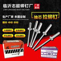 National standard aluminum rivets color pull rivets alloy aluminum countersunk head rivets core blind rivets bulk boxed non-standard rivets