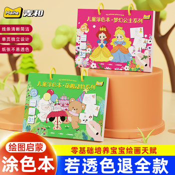 Maihe A4 Thick Drawing Book, Painting Book, Art Book for Children, Kindergarten, and Primary School Students, First-Grade Kids, Doodle Art Book, Coloring Book, Hand-Drawn Illustration Book, Children's Coloring Book