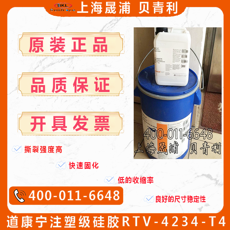 Xiameter Bulk Rtv XIAMETER RTV-4234-T4液体胶,注塑硅胶怎么选?🌟深度解析-硅胶-淘宝好物网