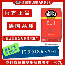 German ARDEX cement cushion self-leveling household indoor leveling repair mortar CL1 universal type