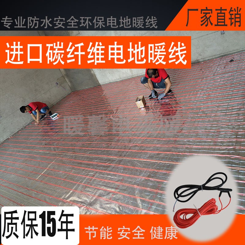 Electric floor heating carbon fiber heater Household full set of equipment door-to-door installation of floor heating line Electric geothermal heating cable