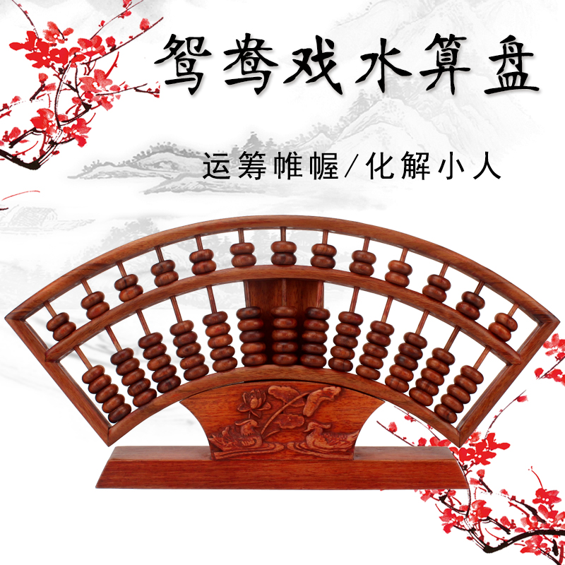 Mahogany abacus Chinese retro fan-shaped abacus Feng Shui decoration Solid wood bead heart abacus creative business gift