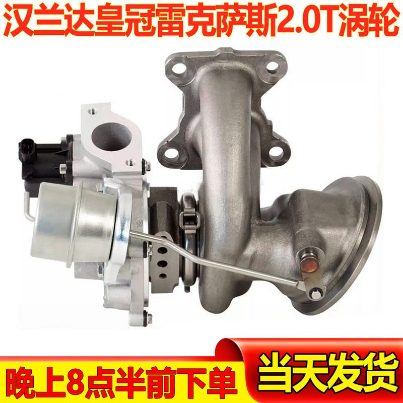 Suitable for Toyota Highlander Crown 2.0t Turbocharger Assembly Lexus Nx200Rx200 Bypass Valve