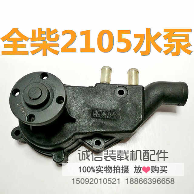Loader forklift 2105 water pump 12 15 loader full diesel Kaidong Huichai 2105 engine water pump