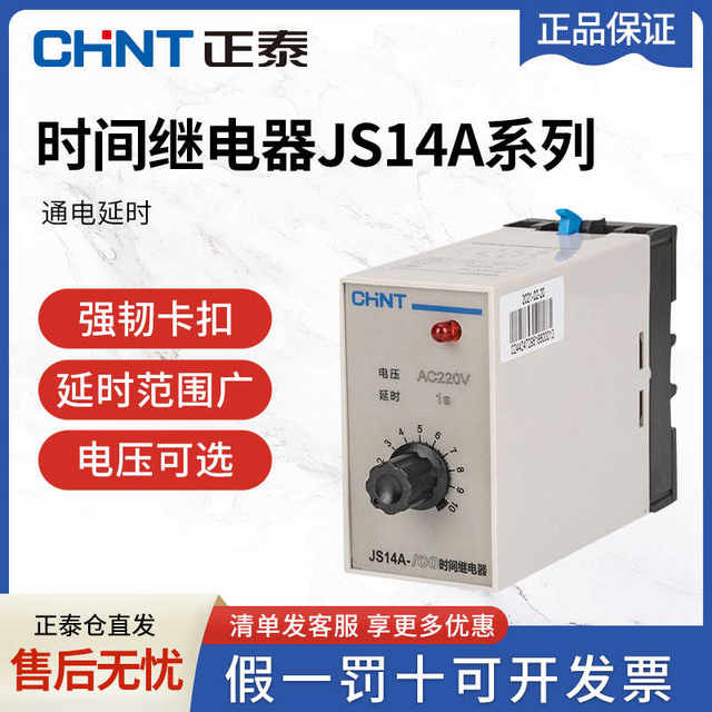 Time relay JS14A power-on delay 36V 220V 380V transistor adjustable delay relay