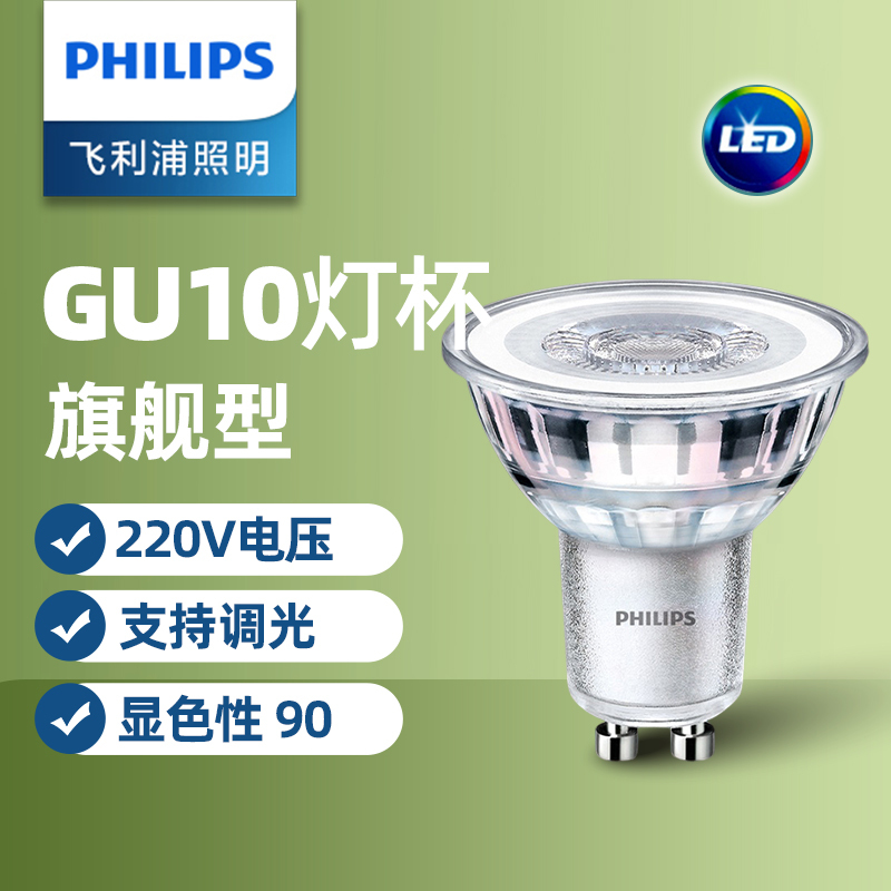 Philips Led Lamp Cup Gu10 Pin High-Voltage 220V Dimmable 5W Bayonet Spotlight Bulb Crystal Ikea Table Lamp