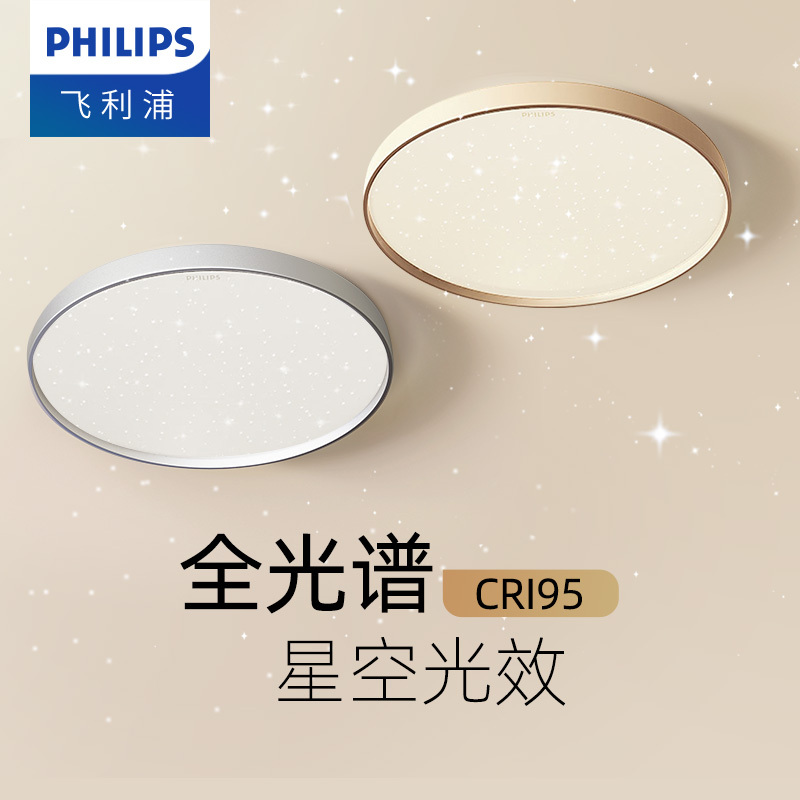 Philips Led Full-Spectrum Eye Protection Ceiling Lamp Master Bedroom Children's Room Living Room Zhongshan 2024 New Model Lighting Fixtures