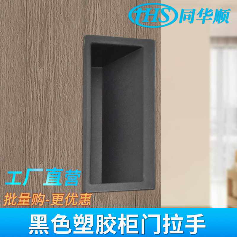 LS537 plastic built-in handle drawer cabinet door chassis plate metal set door handle industrial hidden buckle handle