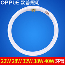 Op ring lamp YH22W28W32W38W40W four-pin three-color energy-saving ceiling lamp T5T6 ring