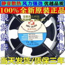 New Minquan Motor MQ12038HBL2 HSL2 220V 12CM axial flow fan industrial chassis fan