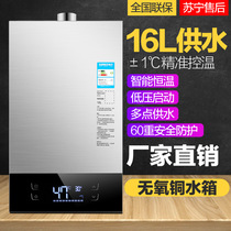 Good wife natural gas water heater household constant temperature forced exhaust liquefied gas gas balanced 16L