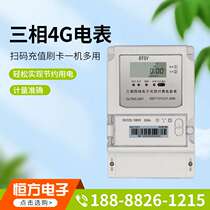 Three-phase four-wire electricity meter smart 4g remote meter reading mobile phone recharge multi-function electricity meter prepaid three-phase 4G electricity meter