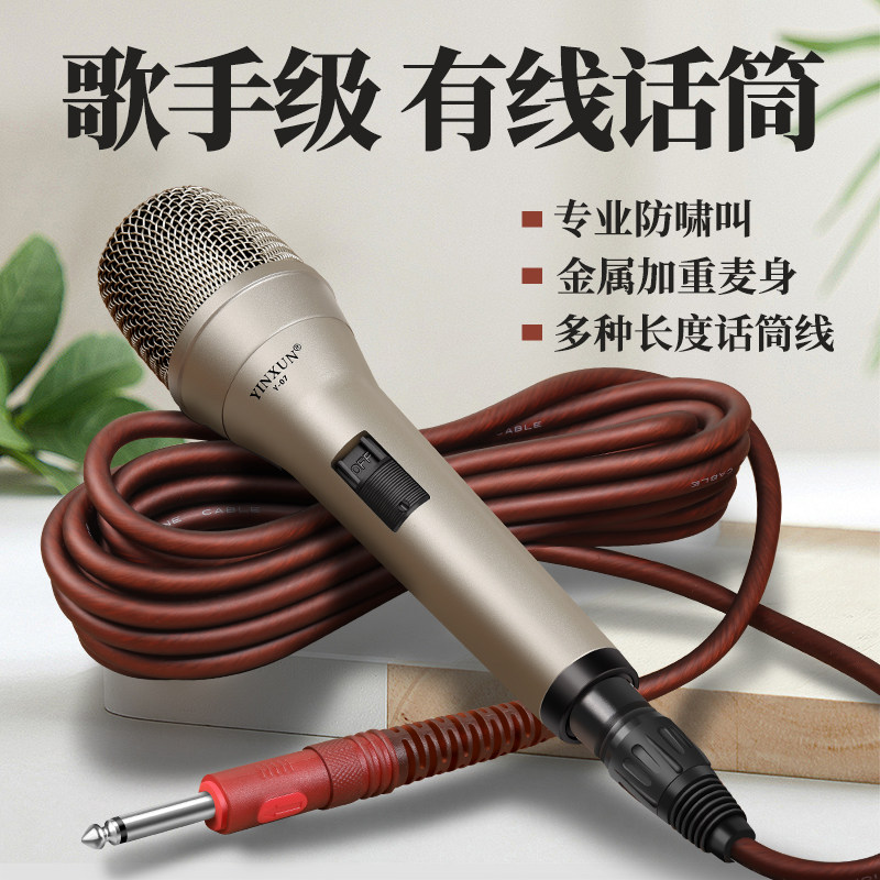 歌唱用のプロ仕様有線マイク。ハウリング防止機能付きで、屋外ステージパフォーマンス、ホームカラオケ、オーディオアンプなどに最適です。