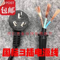 Pure copper national standard 3-core 0 75 1 5 square power cord with plug 3-plug high-power air conditioning three-core power tool