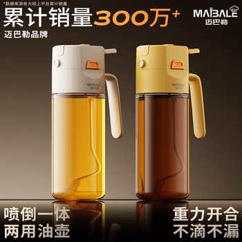 Maybal spray-down dual-use spray bottle bottle household kitchen oil-free seasoning bottle oil tank glass spray oil bottle
