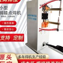 Small foot-operated spot welding machine stainless steel galvanized plate filter element barrel butt welding machine butt welding machine household galvanized plate welding