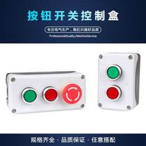 Button switch control box emergency stop start stop self-reset button indicator box fan control box plastic electrical box