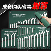 Open plum blossom dual-purpose wrench set 6-32 full set of combination hardware tool set plum dual-purpose auto repair wrench