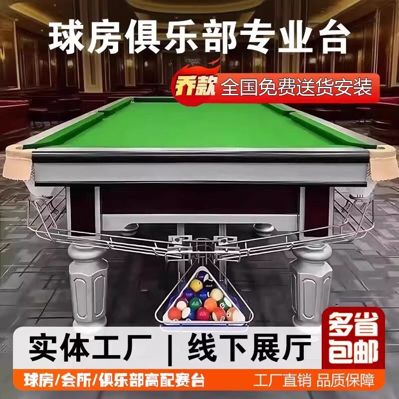 标准中式黑⼋台球桌,专业体验无忧配送🏠🎉-台球桌-淘宝好物网