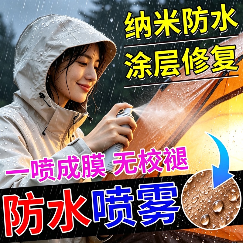 Tent Waterproof Spray, Raincoat Waterproof Coating Repair, Outdoor Tent Fabric Nano Hydrophobic Spray, Anti-Stain and Sun Protection