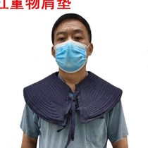 Shoulder pads for men working at the construction site carrying bags shoulder pads anti-heavy object shoulder pads thickened wear-resistant labor protection porter shawls