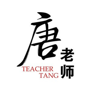 唐老师专项训练