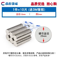 Круглый сильный магнитный 12*2 мм (10 штук) для 3M Back Glue