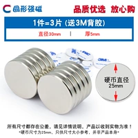 Круглый сильный магнитный 30*5 мм (3 штуки) для 3M Back Glue