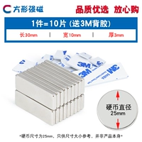 Квадратный сильный магнитный 30*10*3 мм (10 штук) для 3M Back Glue