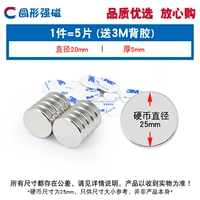 Круглый сильный магнитный 20*5 мм (5 штук) для 3M Back Glue