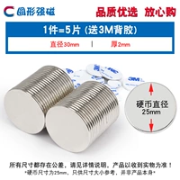 Круглый сильный магнитный 30*2 мм (5 штук) для 3M Back Glue
