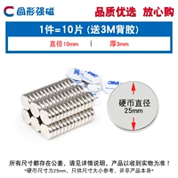 Круглый сильный магнитный магнитный 10*3 мм (10 штук) для 3M Back Glue