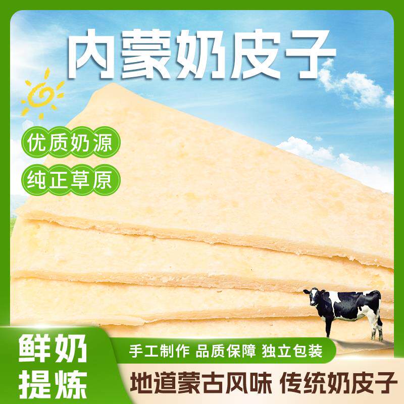 内蒙古网红奶皮子零食 🧀 | 严选纯牛乳好原料,冰糖葫芦专用夹心奶皮酥-奶皮-淘宝好物网