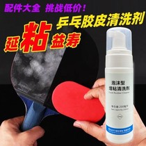 Table tennis equipment rubber cleaning agent viscosity increasing care spray foam decontamination maintenance liquid racket cleaner